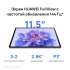 11.5" Планшет Huawei MatePad 11.5S Tagore-W09 8/256 GB 9000WL Wi-Fi, 2800 x 1840, 144Гц, HarmonyOS 4.2, с клавиатурой, фиолетовый [53014atj]